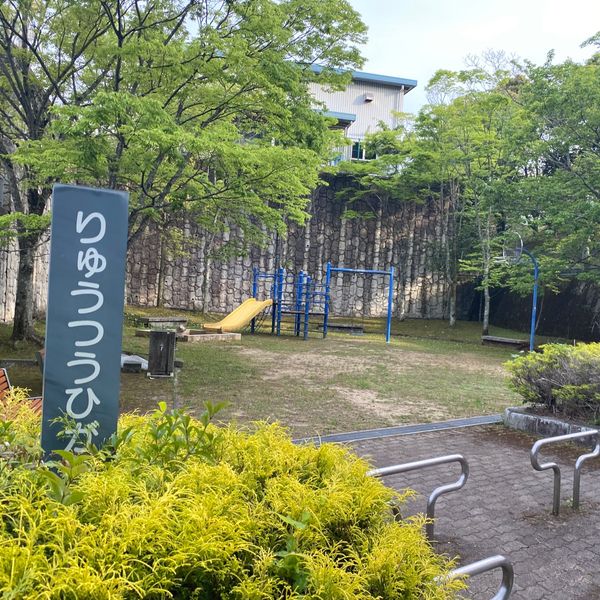流通東公園 - おすすめ画像