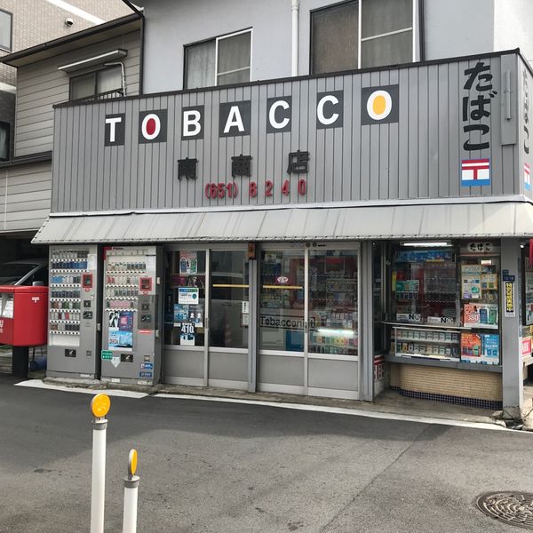 南商店 - おすすめ画像