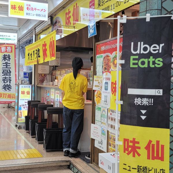 味仙 東京ニュー新橋ビル店 - おすすめ画像