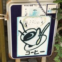 カフェ実楽来 - 投稿画像2