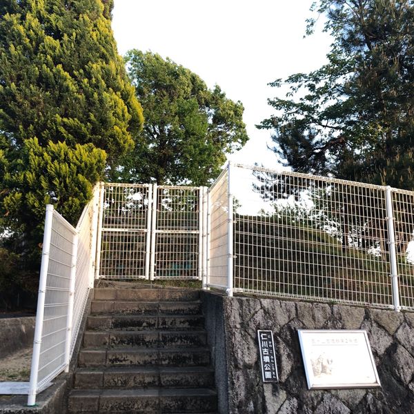 仁川古墳公園 - おすすめ画像