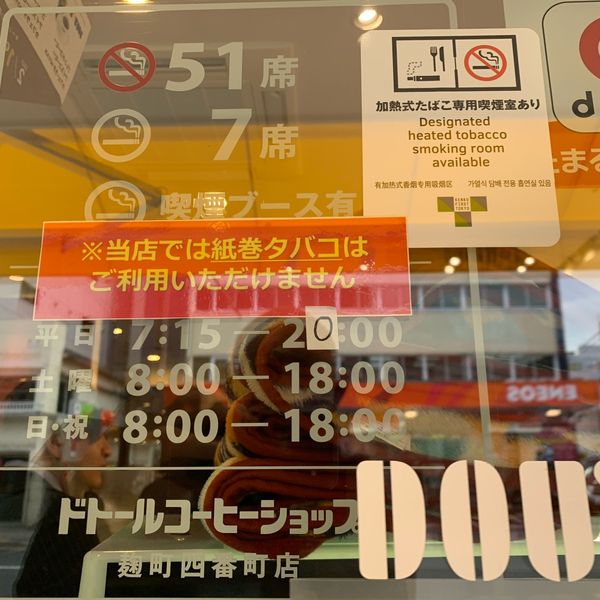 ドトール 麹町四番町店 - トップ画像