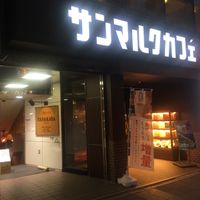 サンマルクカフェ 目白駅前店 - 投稿画像0