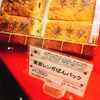 에큐트 도쿄 도쿄 안빵 마메이치즈 (ecute東京 東京あんぱん豆一豆) - トップ画像