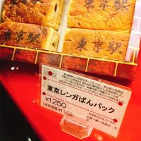 에큐트 도쿄 도쿄 안빵 마메이치즈 (ecute東京 東京あんぱん豆一豆) - 投稿画像0