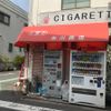 矢川商店 - トップ画像