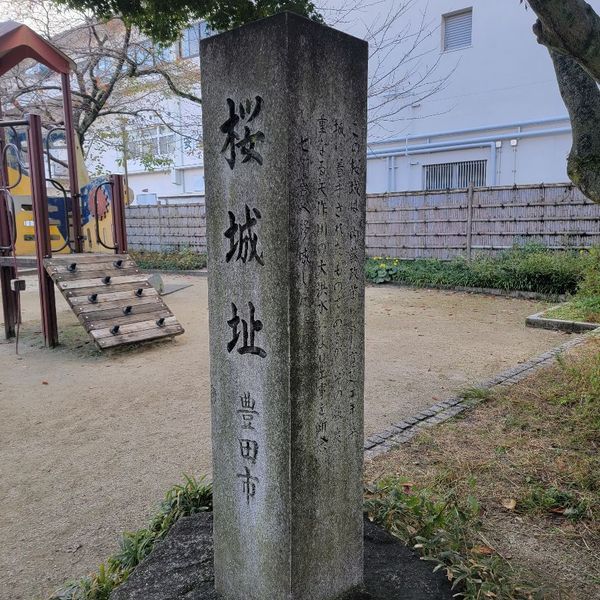 桜城址公園 - おすすめ画像