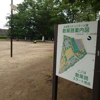 五反野コミュニティ公園 - 投稿画像0