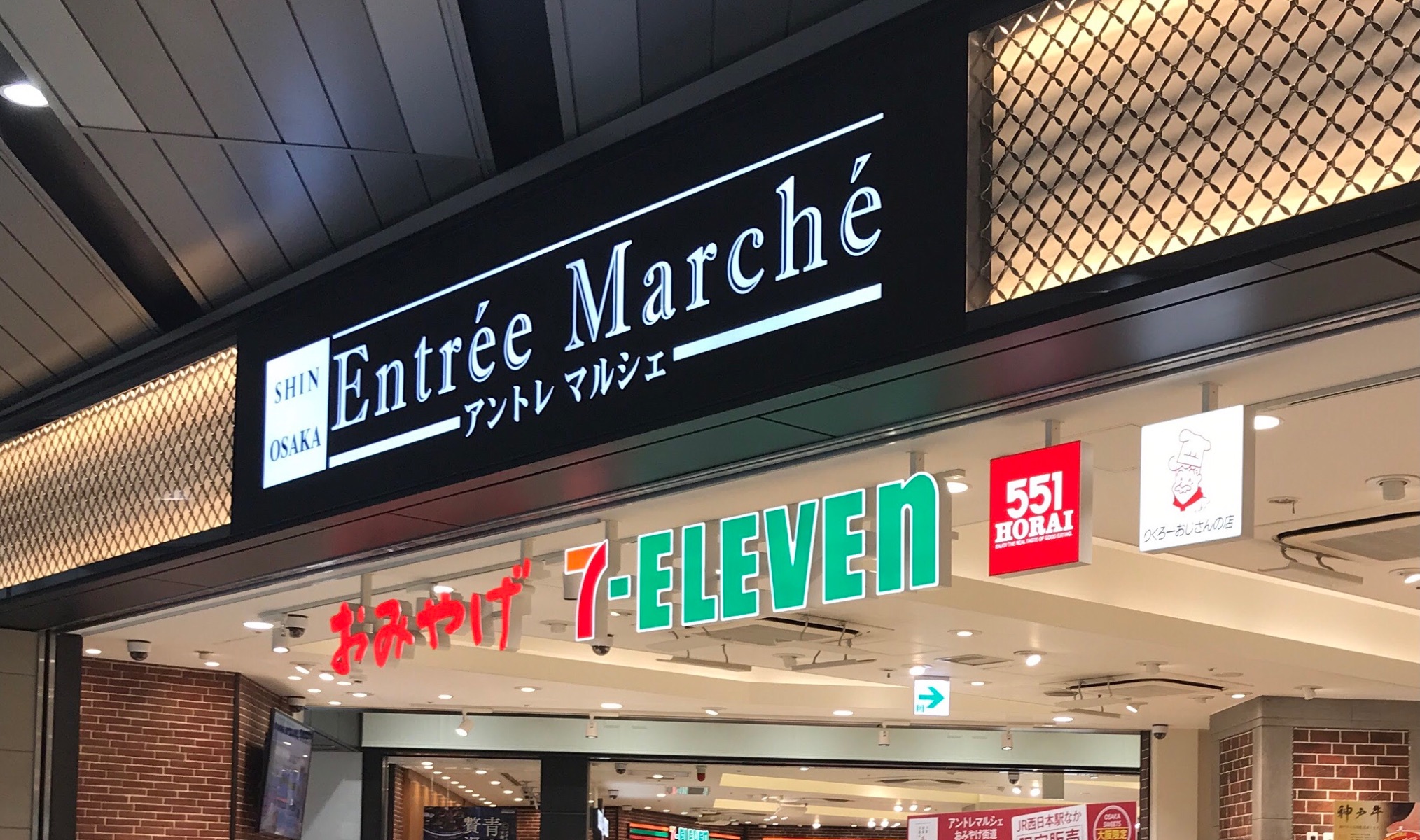 おみやげ 街道 アルデ 新 大阪