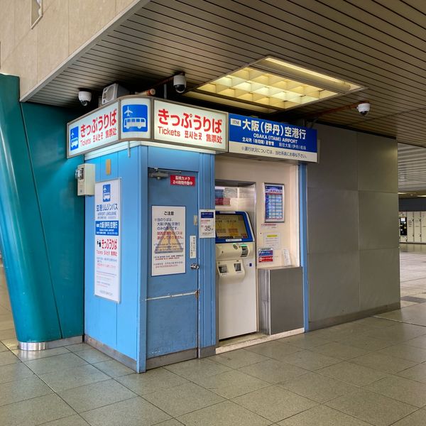 伊丹空港行き リムジンバス 新大阪駅乗り場 - おすすめ画像