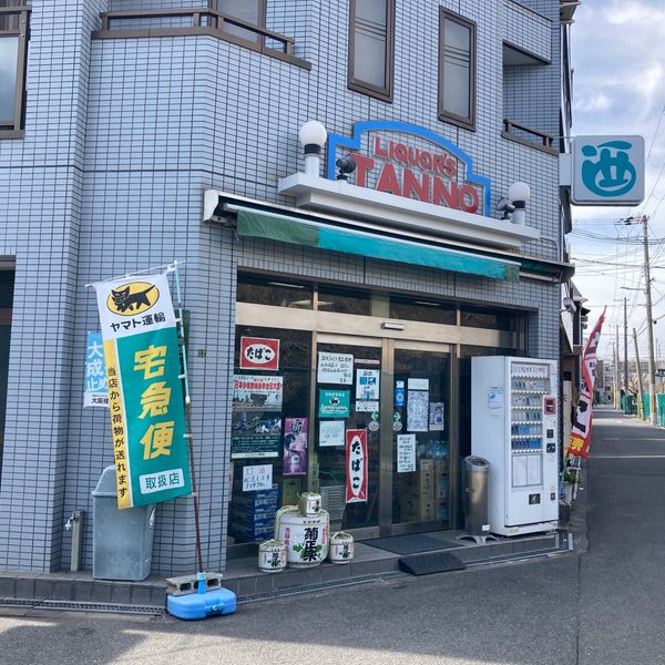 丹野商店 - おすすめ画像