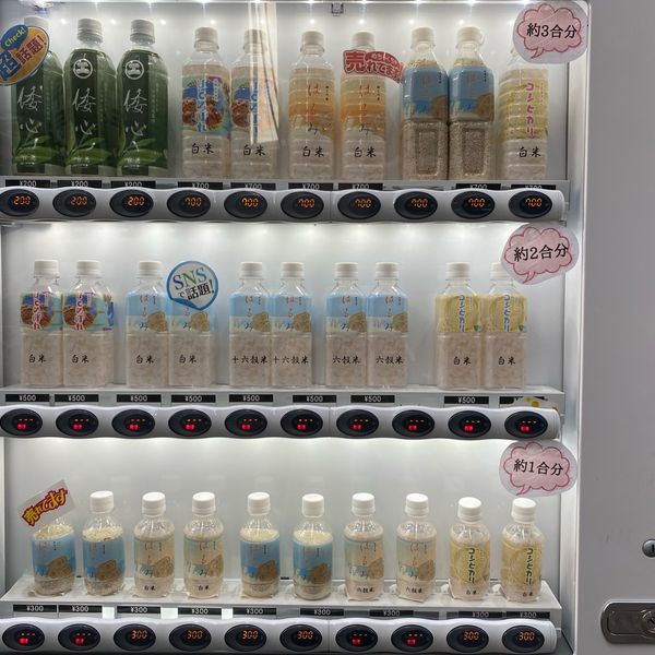 ふるさと米の自販機 - おすすめ画像