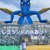 レゴランド・ジャパン　水遊び - 投稿画像0