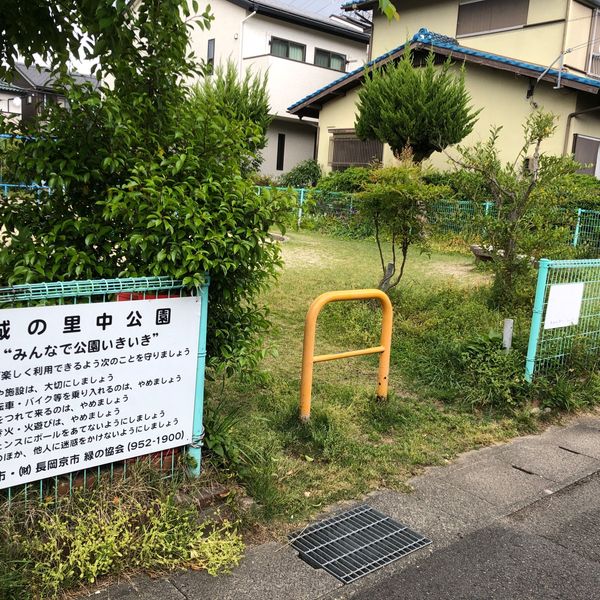 城の里中公園 - おすすめ画像