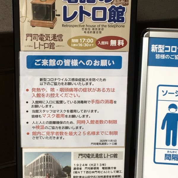 門司電気通信レトロ館 - トップ画像