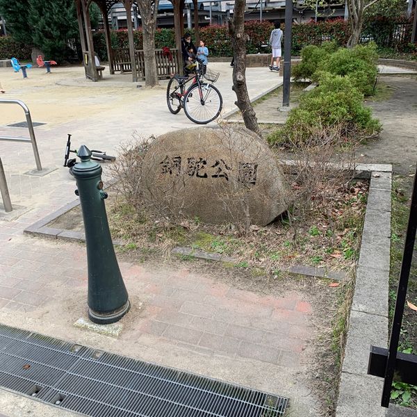銅陀 - おすすめ画像