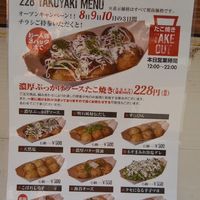 湘南たこ焼き食堂２２８（フーフヤ） - 投稿画像1