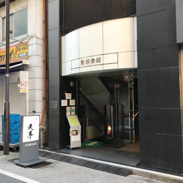 Tempura Ginza Tentei - おすすめ画像