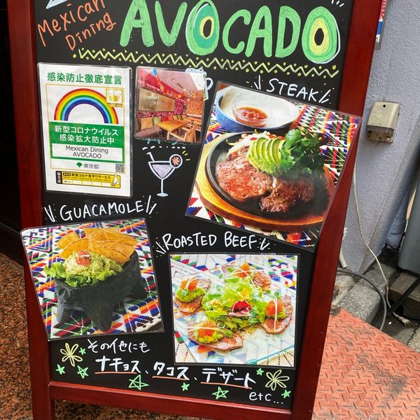 Mexican Dining AVOCADO - おすすめ画像