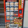 餃子と焼売の自販機 - トップ画像