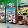 10円自販機 - トップ画像