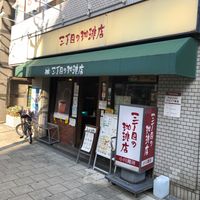 三丁目の珈琲店 - 投稿画像0