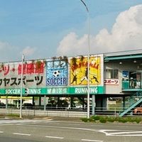 フクヤスポーツ 東松山店 - 投稿画像1