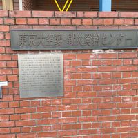 東京大空襲・戦災資料センター - 投稿画像2