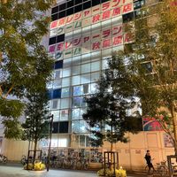 東京レジャーランド秋葉原店 - 投稿画像3