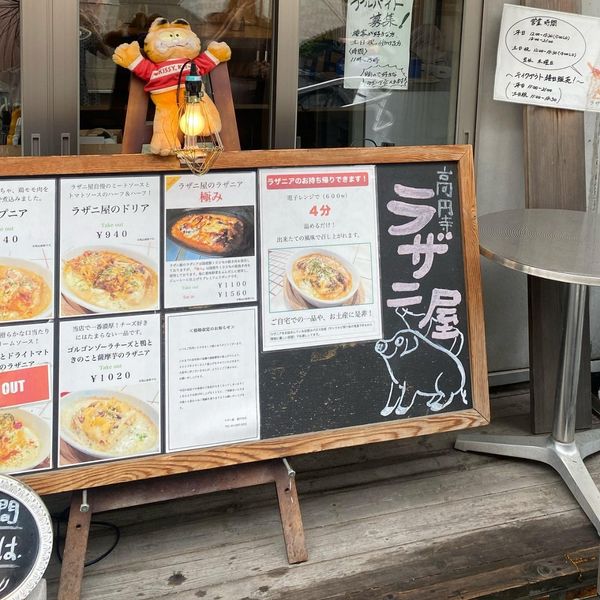 라자니야(ラザニ屋) - おすすめ画像