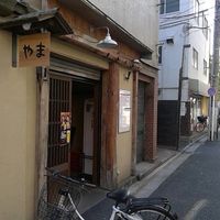 やま 町屋店 - 投稿画像3