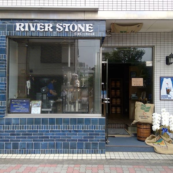 RIVER STONE　 - おすすめ画像