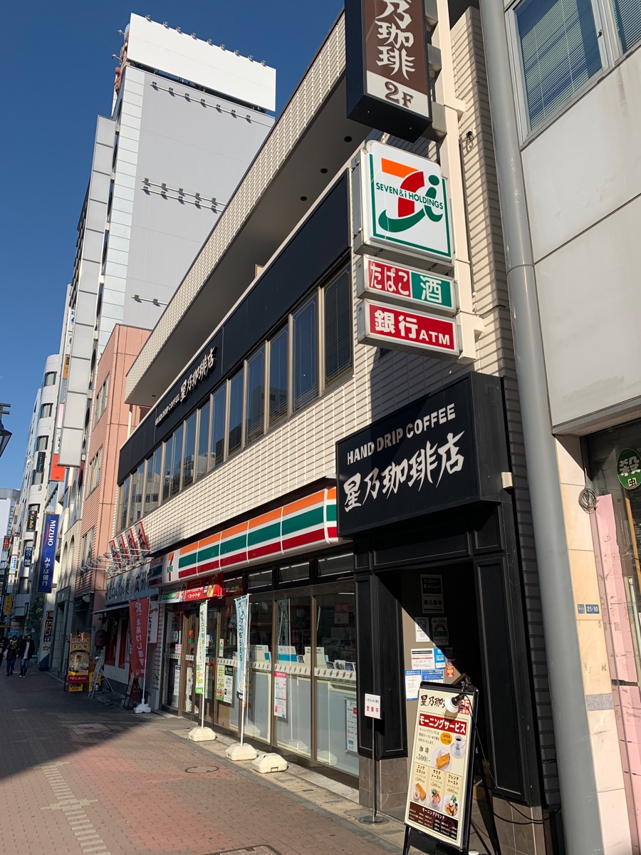星乃 珈琲 店 五反田 店