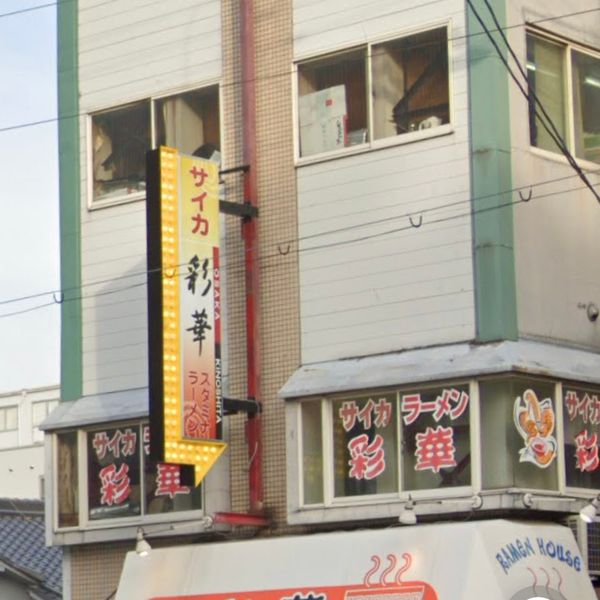 彩華ラーメン大阪上六店 - おすすめ画像