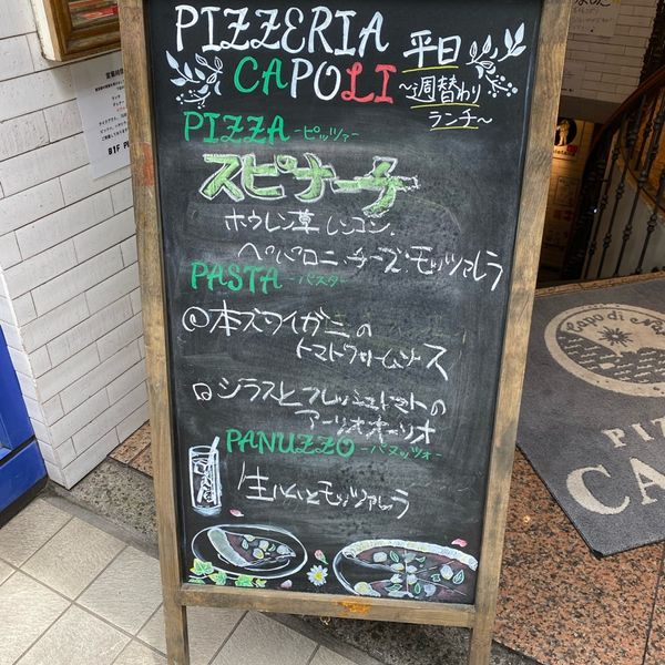 PIZZERIA CAPOLI - おすすめ画像