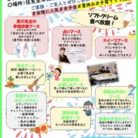 【終了】8/24(土)10:00～16:00 お客さま大感謝夏祭りのご案内 - 投稿画像0