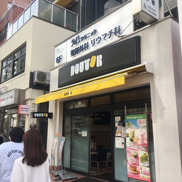 ドトール 本郷三丁目東店 - おすすめ画像