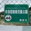 佐伯団地南児童公園 - トップ画像