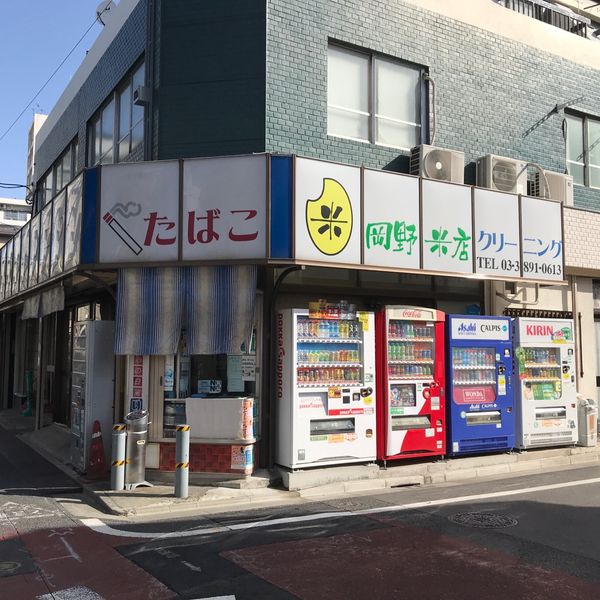 岡野商店 - おすすめ画像