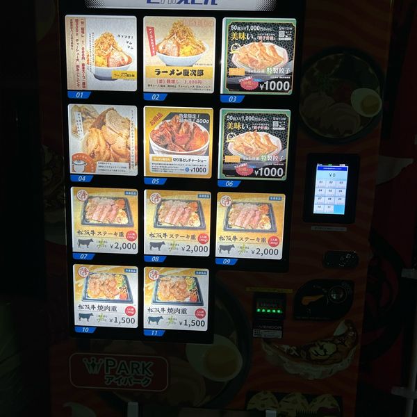 ラーメン・餃子・お弁当の自販機 - おすすめ画像