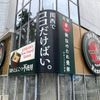 一蘭　なんば御堂筋店 - トップ画像