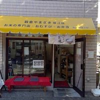 穀倉やまざき 瑞江店 - 投稿画像3