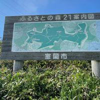 ふるさとの森21公園 - 投稿画像0