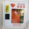 AED @今治市立朝倉小学校 体育館入口（屋外） - トップ画像