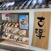 古潭 なんばウォーク中央店 - トップ画像