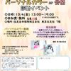 【終了】10/4(金)13:00～19:00 パーソナルカラーor骨格診断イベントのご案内 - トップ画像