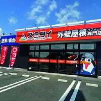 外壁屋根リフォーム専門店 スミタイ小山店 - 投稿画像0