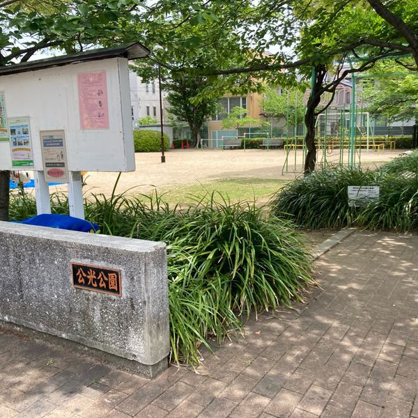 公光公園 - トップ画像