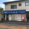 藤川商店 - トップ画像