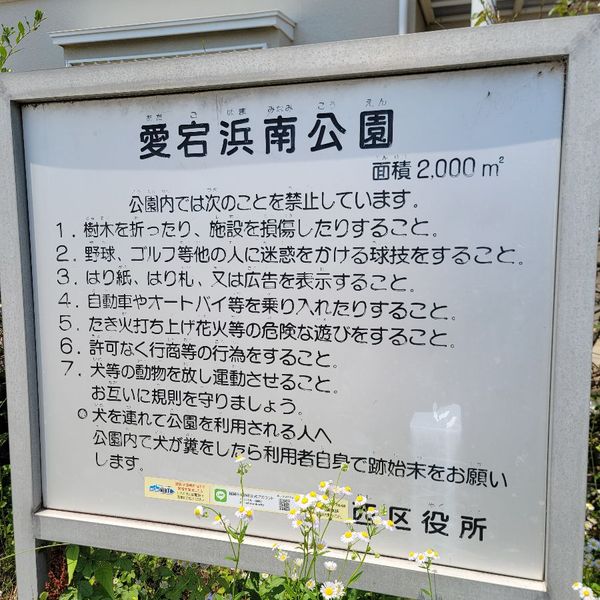 愛宕浜南公園 - トップ画像